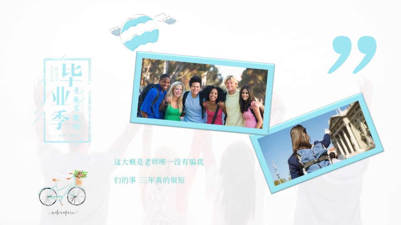 毕业相册 (9).pptx